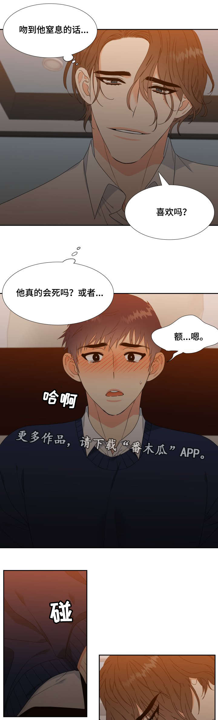 《升级组合》漫画最新章节第13章：更开心的事免费下拉式在线观看章节第【4】张图片