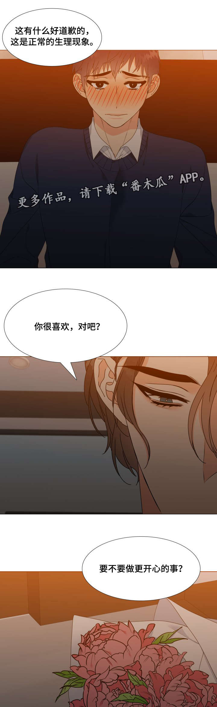 《升级组合》漫画最新章节第13章：更开心的事免费下拉式在线观看章节第【2】张图片