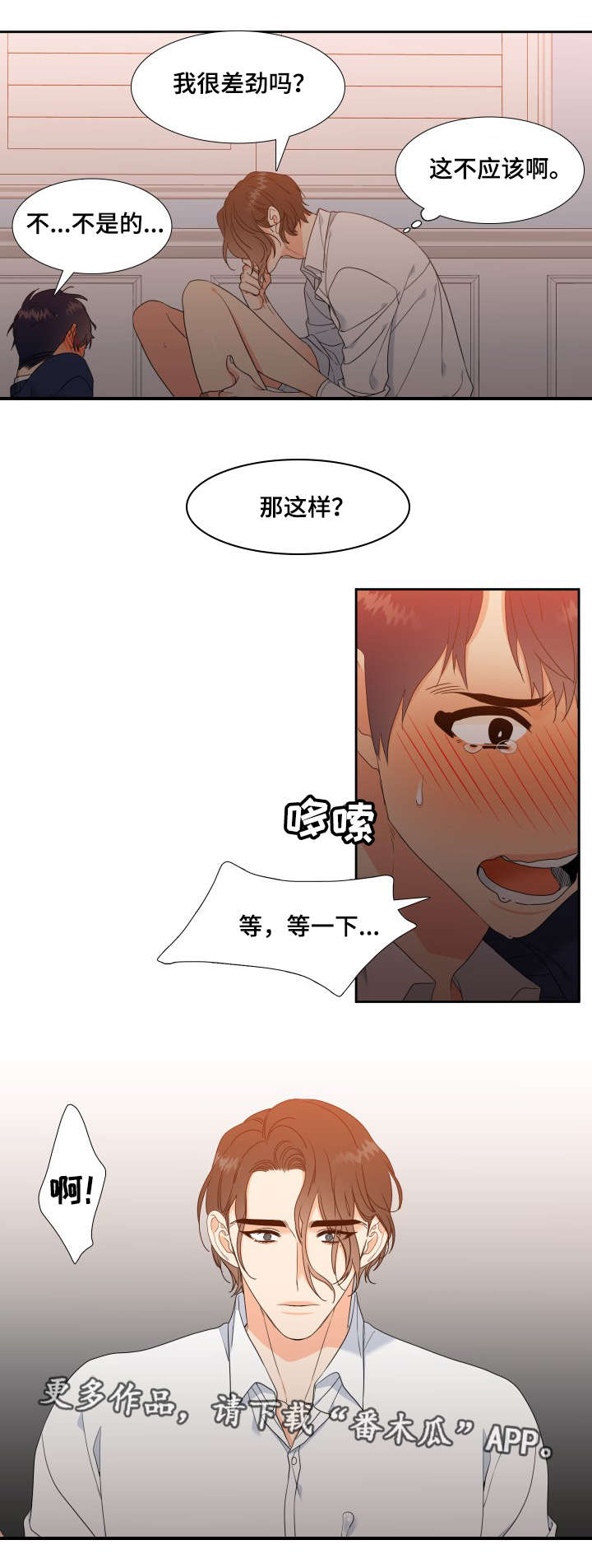 《升级组合》漫画最新章节第14章：诱骗免费下拉式在线观看章节第【4】张图片