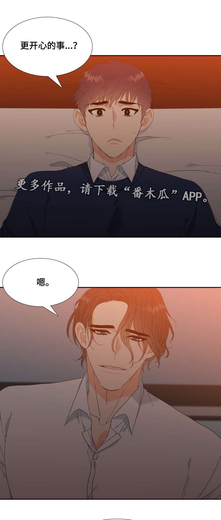 《升级组合》漫画最新章节第14章：诱骗免费下拉式在线观看章节第【14】张图片