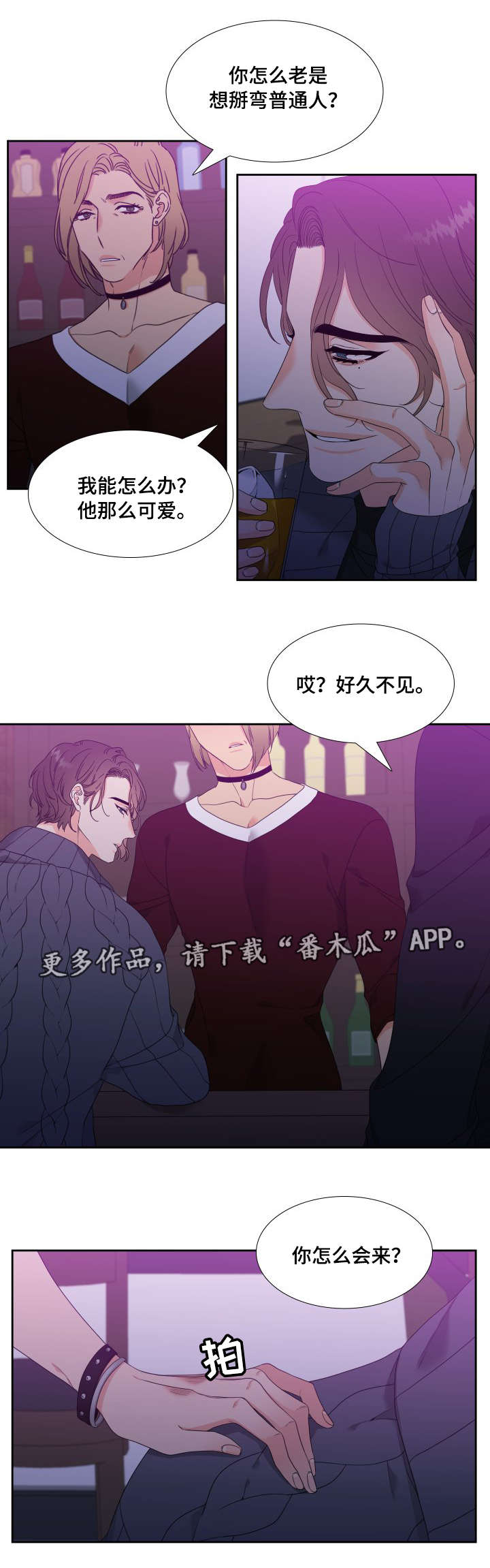 《升级组合》漫画最新章节第15章：无法面对免费下拉式在线观看章节第【7】张图片