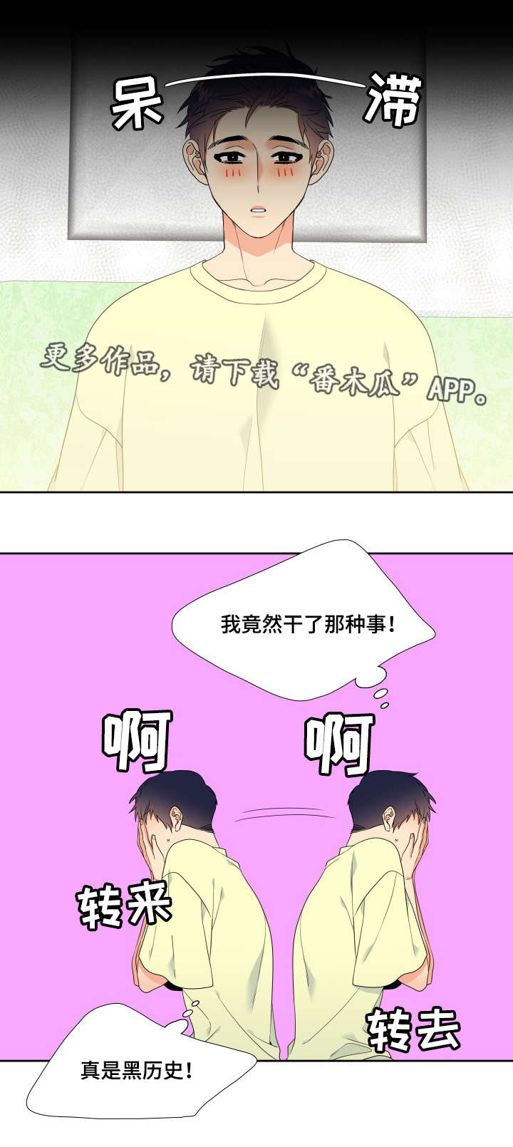 《升级组合》漫画最新章节第15章：无法面对免费下拉式在线观看章节第【5】张图片