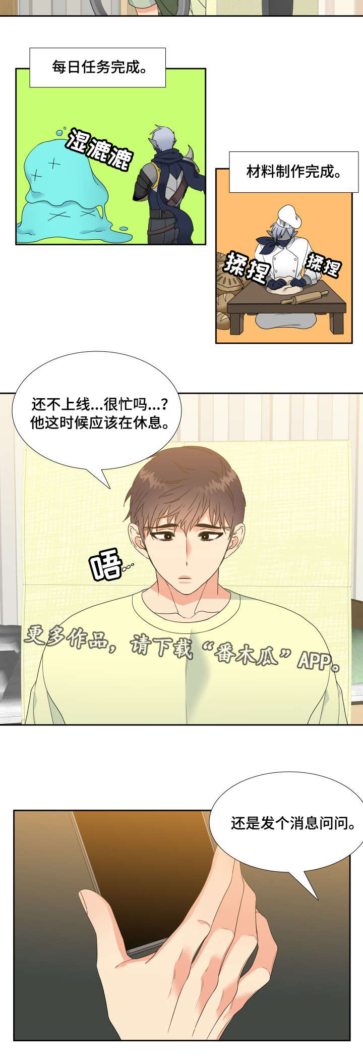 《升级组合》漫画最新章节第15章：无法面对免费下拉式在线观看章节第【1】张图片