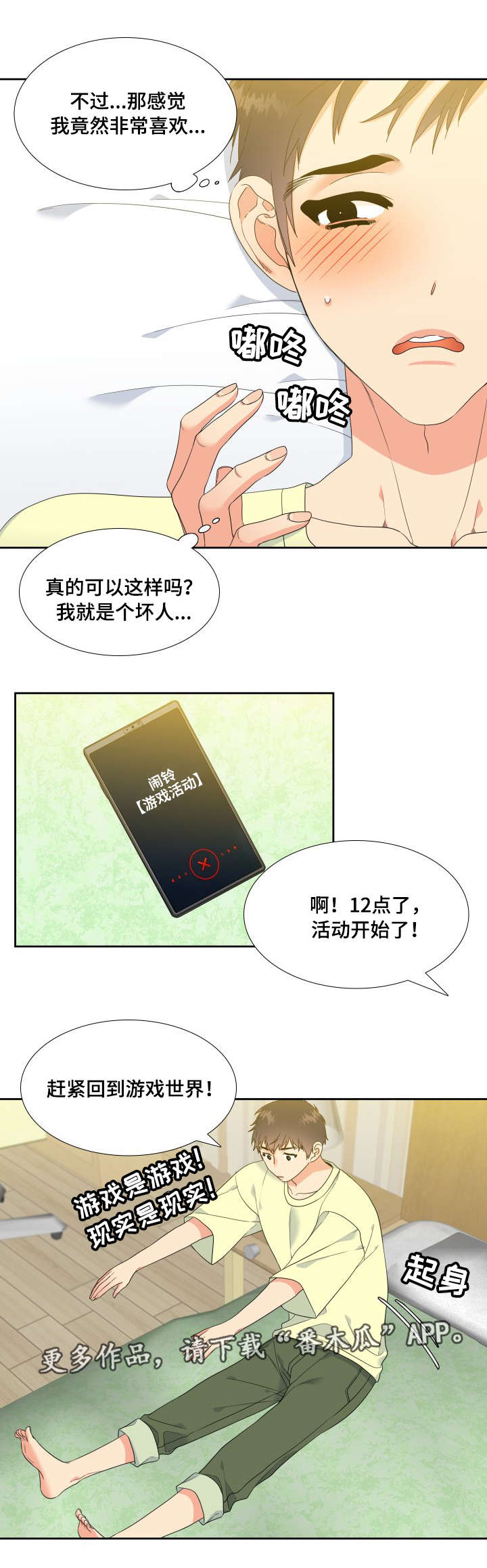 《升级组合》漫画最新章节第15章：无法面对免费下拉式在线观看章节第【4】张图片