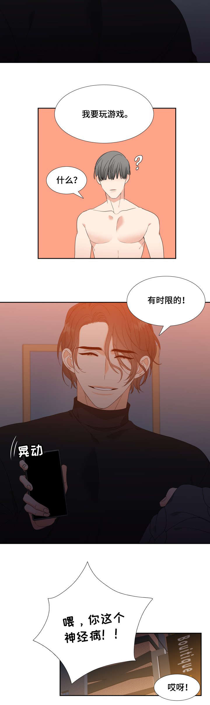 《升级组合》漫画最新章节第16章：先走一步免费下拉式在线观看章节第【4】张图片