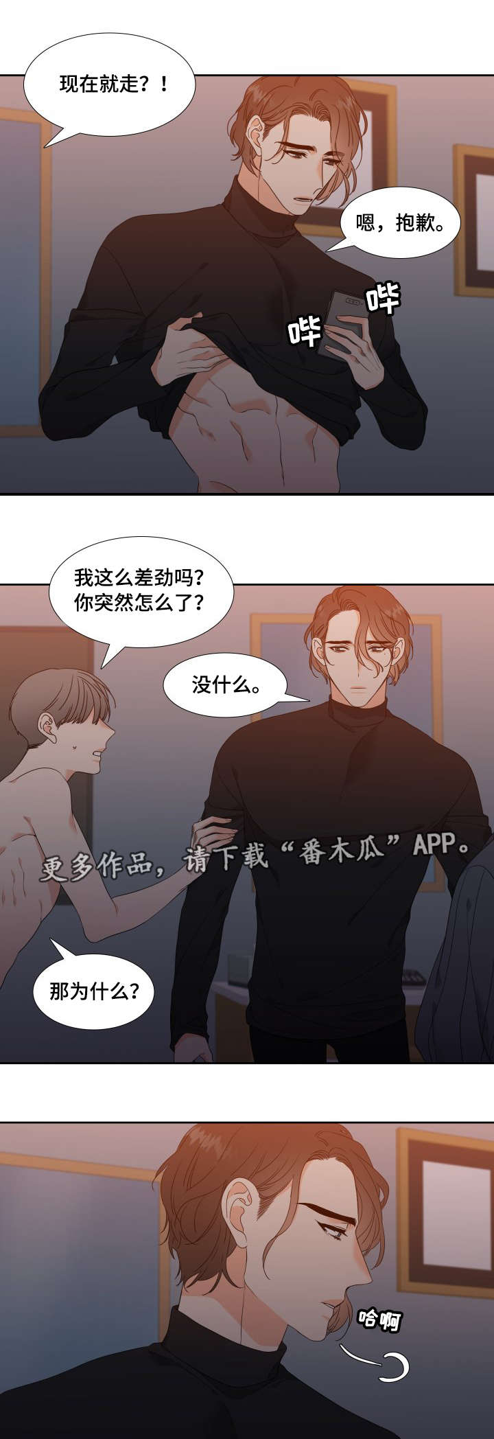 《升级组合》漫画最新章节第16章：先走一步免费下拉式在线观看章节第【5】张图片