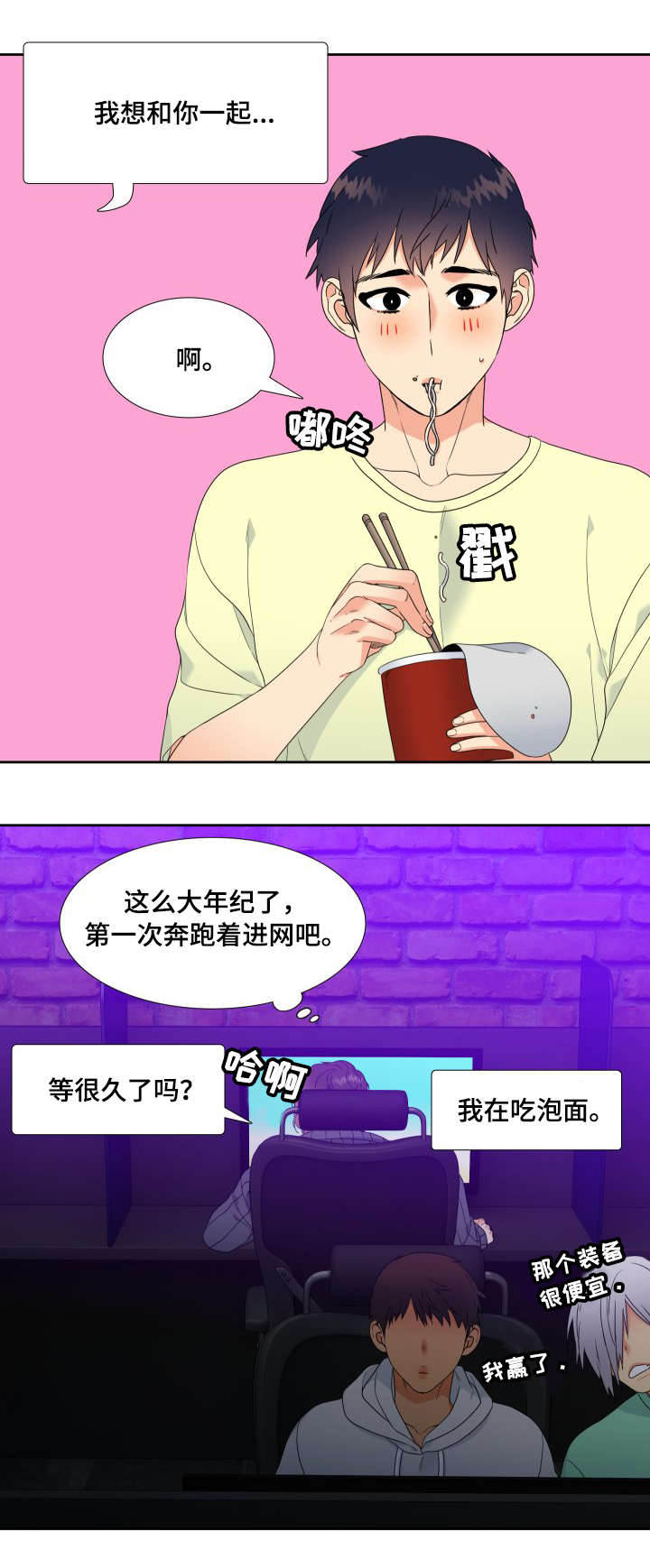 《升级组合》漫画最新章节第16章：先走一步免费下拉式在线观看章节第【1】张图片