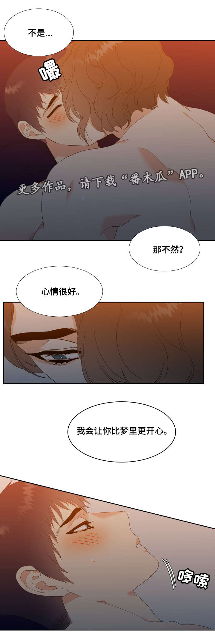 《升级组合》漫画最新章节第19章：你别恨我免费下拉式在线观看章节第【2】张图片