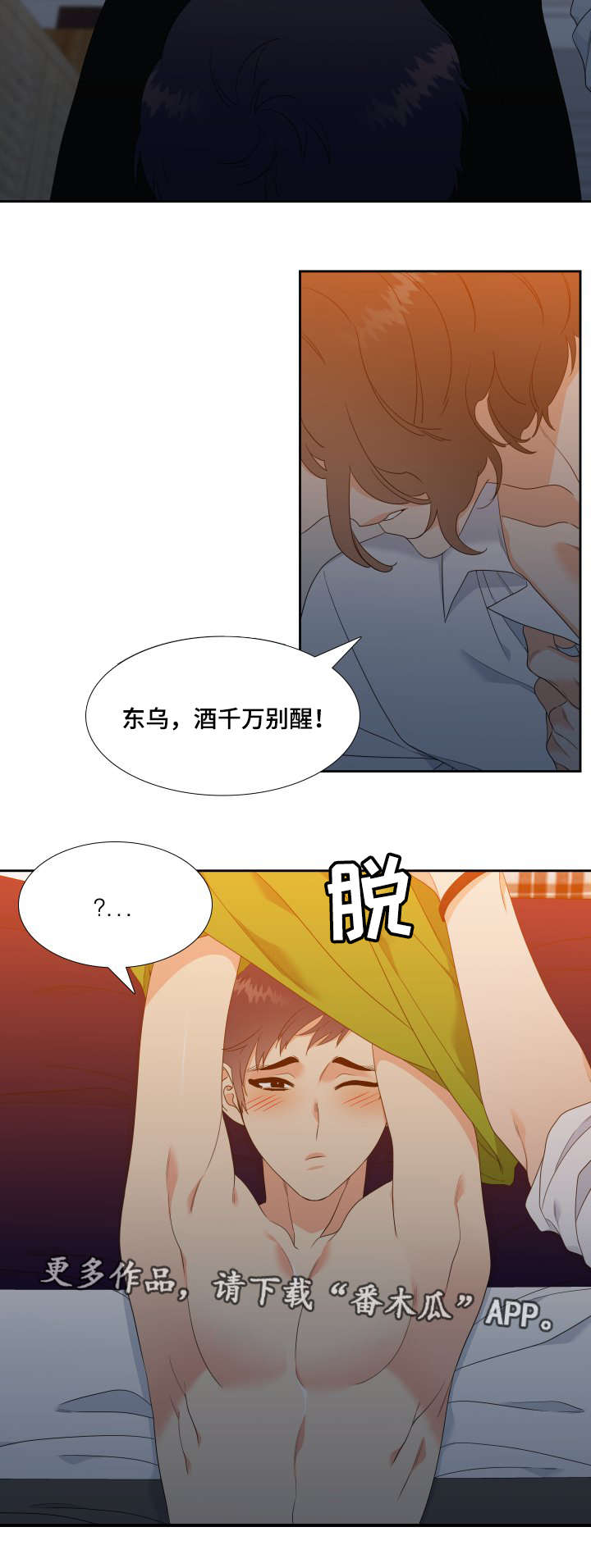 《升级组合》漫画最新章节第19章：你别恨我免费下拉式在线观看章节第【4】张图片