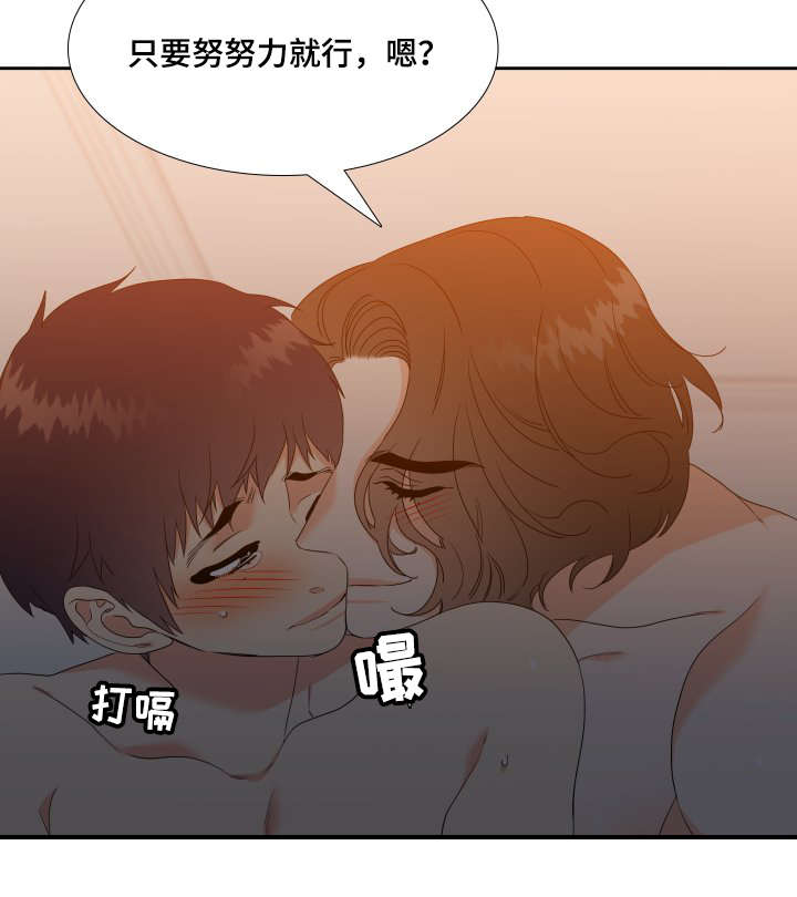 《升级组合》漫画最新章节第20章：真是可爱免费下拉式在线观看章节第【9】张图片