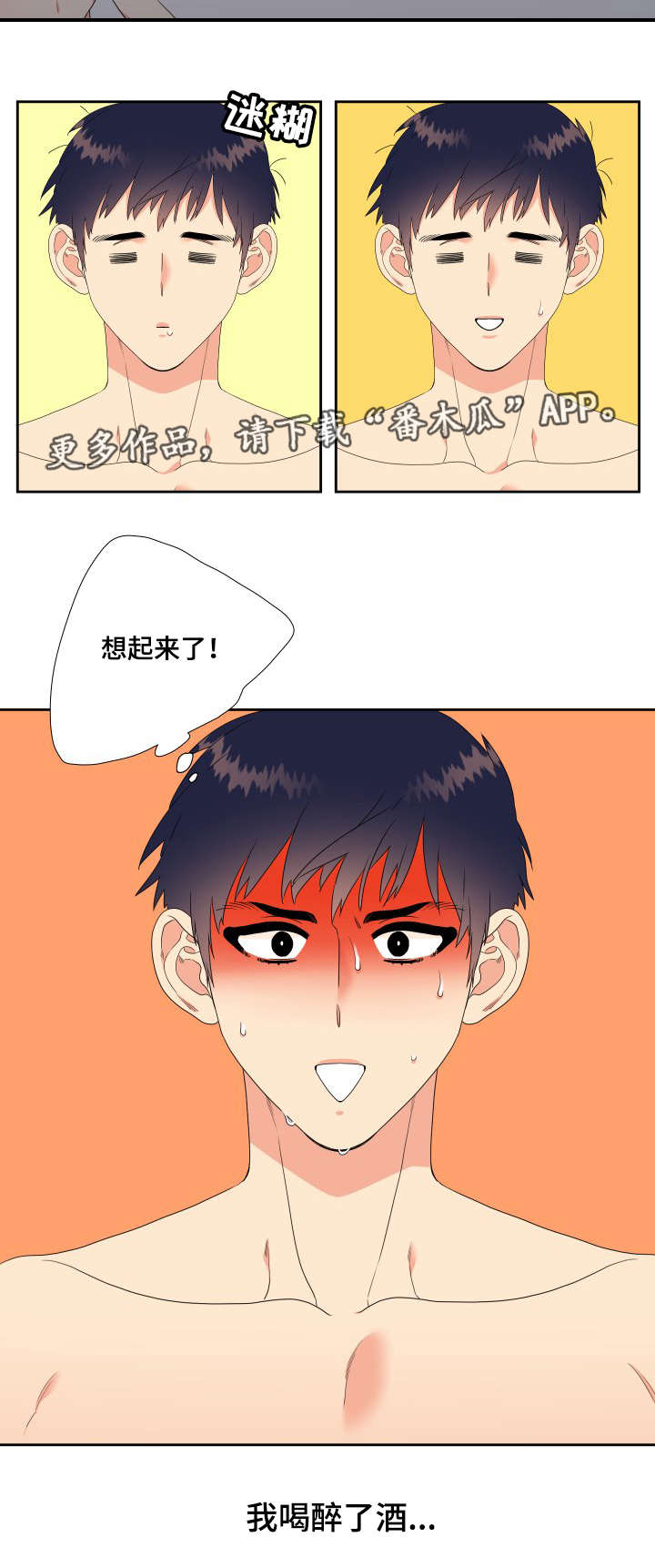 《升级组合》漫画最新章节第20章：真是可爱免费下拉式在线观看章节第【3】张图片