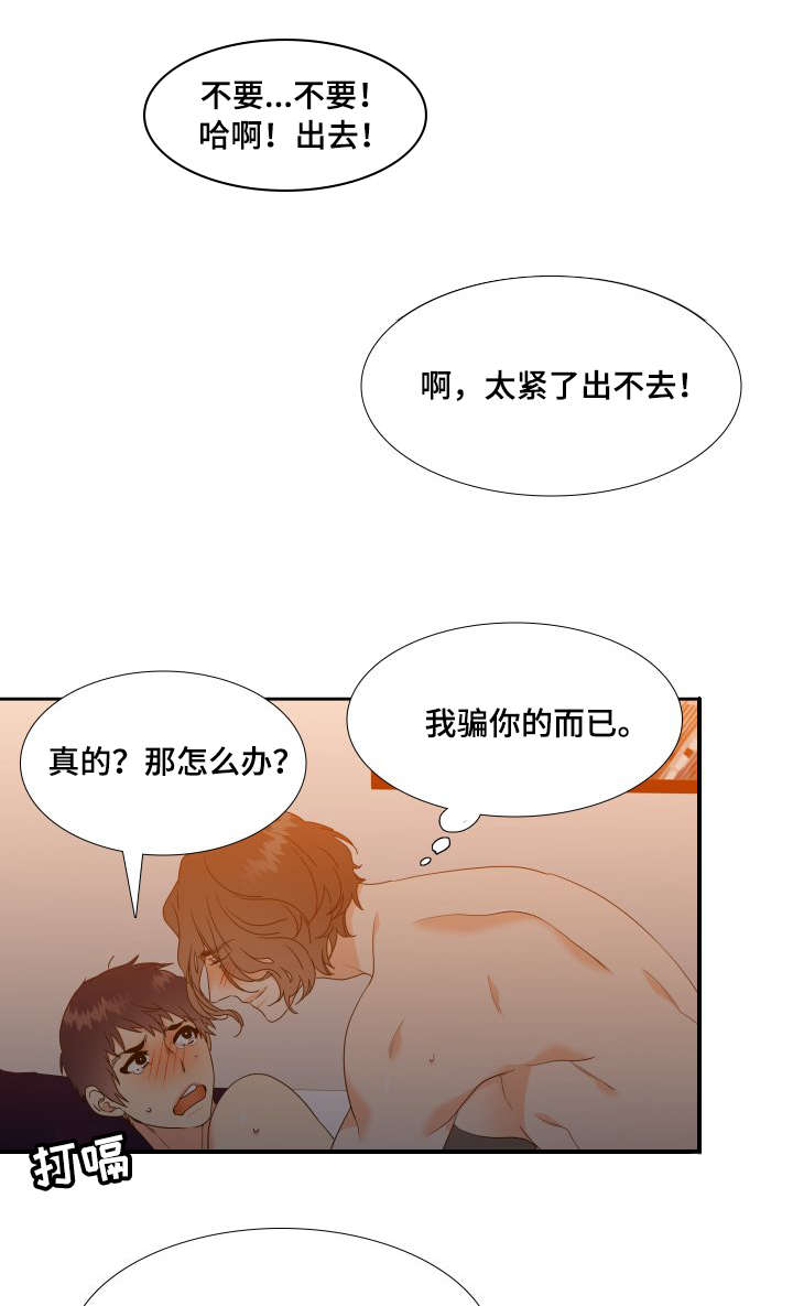 《升级组合》漫画最新章节第20章：真是可爱免费下拉式在线观看章节第【10】张图片