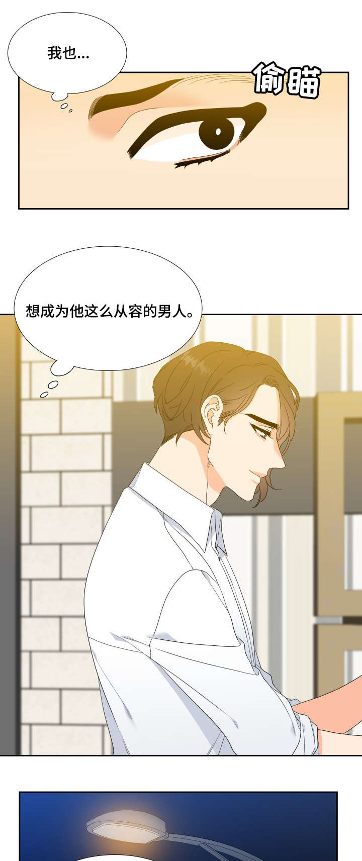 《升级组合》漫画最新章节第22章：若无其事免费下拉式在线观看章节第【4】张图片