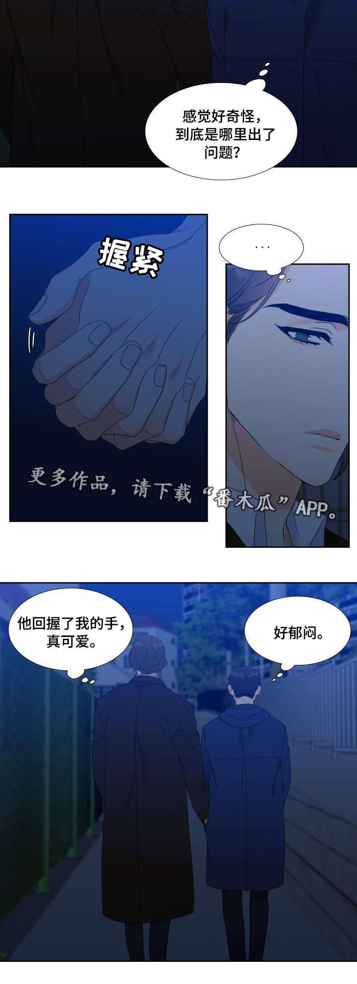 《升级组合》漫画最新章节第22章：若无其事免费下拉式在线观看章节第【1】张图片