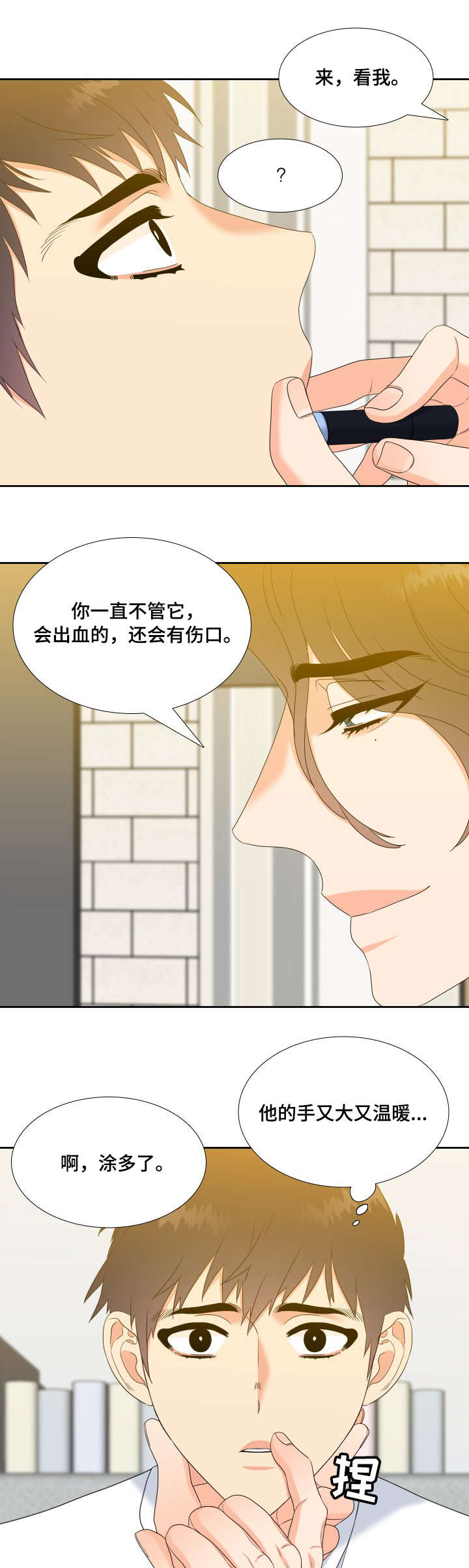 《升级组合》漫画最新章节第22章：若无其事免费下拉式在线观看章节第【6】张图片