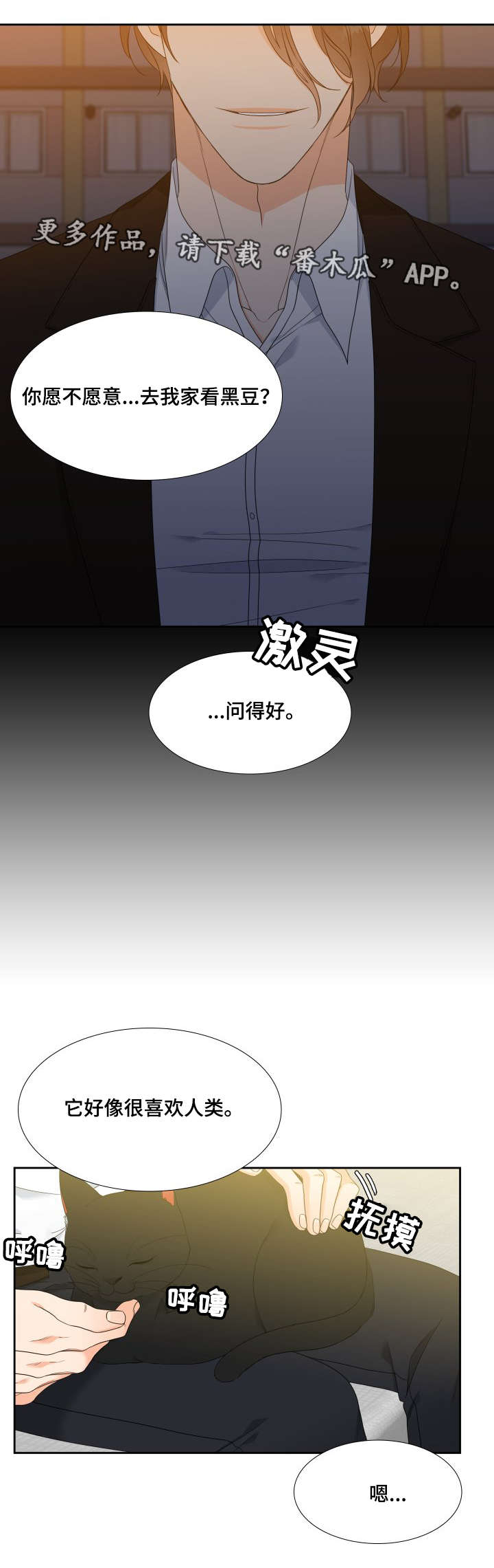 《升级组合》漫画最新章节第23章：邀请免费下拉式在线观看章节第【3】张图片