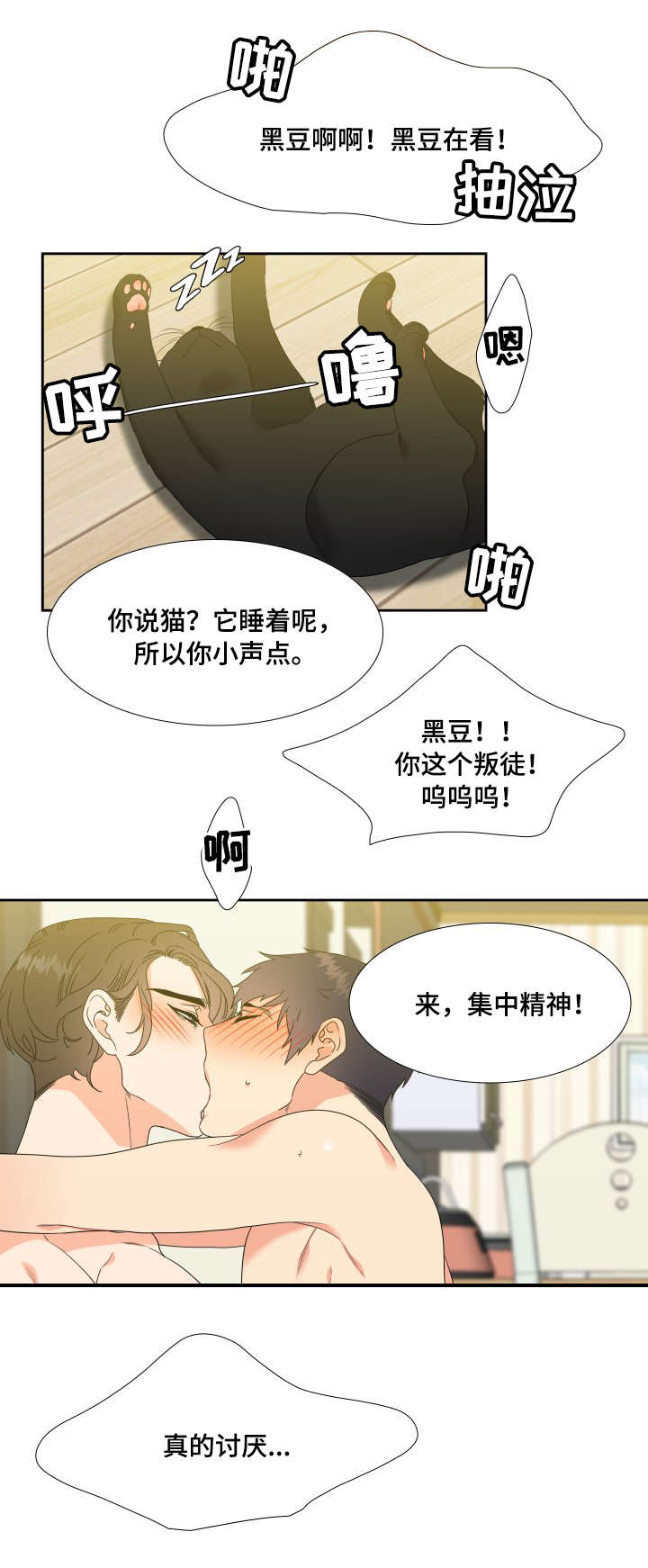 《升级组合》漫画最新章节第25章：做不到免费下拉式在线观看章节第【7】张图片