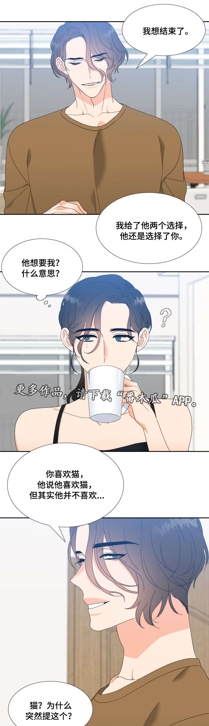 《升级组合》漫画最新章节第26章：我想结束免费下拉式在线观看章节第【2】张图片