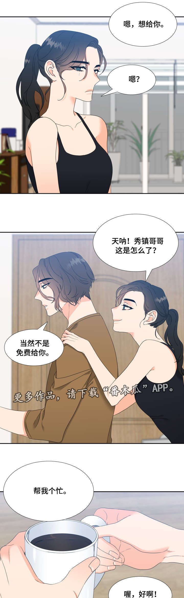 《升级组合》漫画最新章节第26章：我想结束免费下拉式在线观看章节第【4】张图片