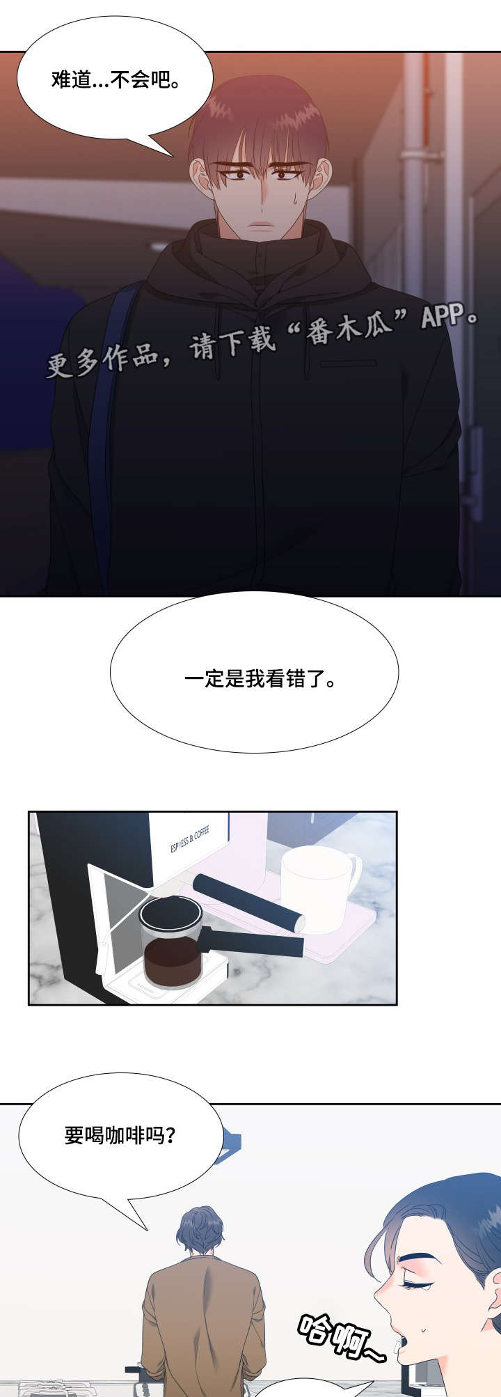 《升级组合》漫画最新章节第26章：我想结束免费下拉式在线观看章节第【6】张图片