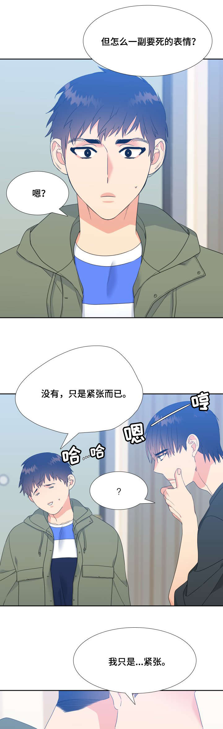 《升级组合》漫画最新章节第27章：见面免费下拉式在线观看章节第【4】张图片