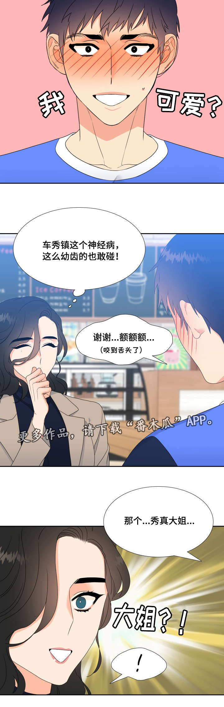 《升级组合》漫画最新章节第28章：本人免费下拉式在线观看章节第【9】张图片