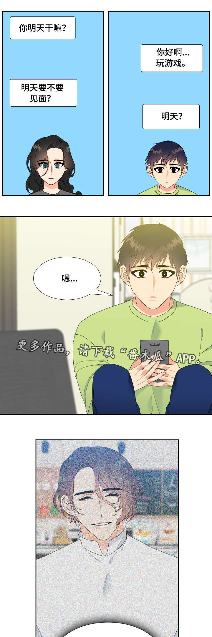 《升级组合》漫画最新章节第29章：爱人免费下拉式在线观看章节第【4】张图片