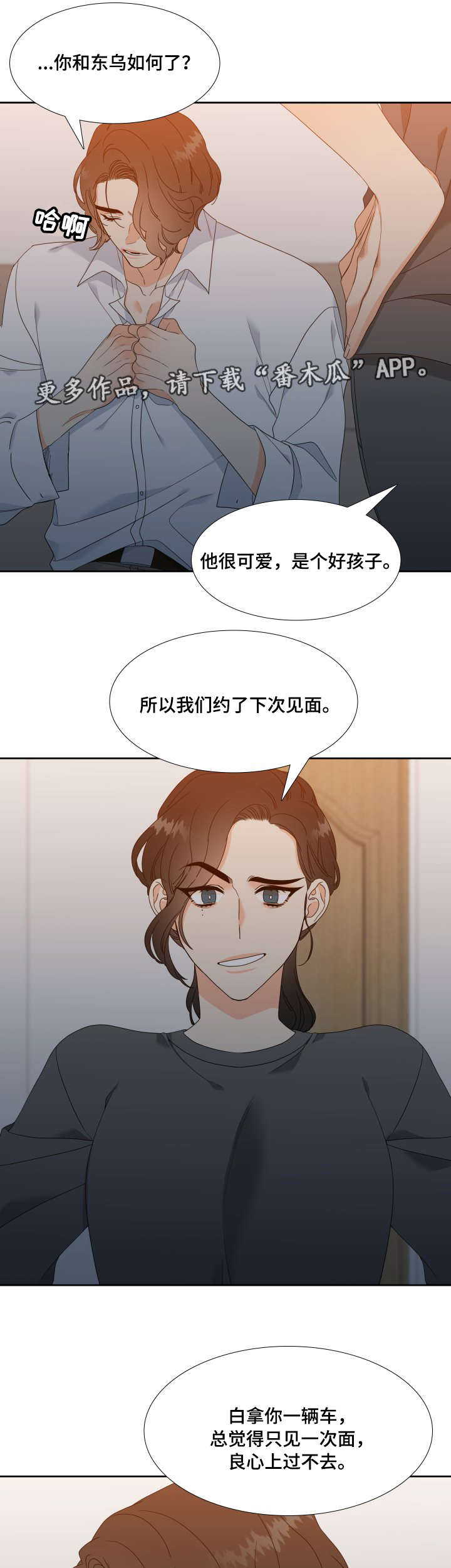 《升级组合》漫画最新章节第29章：爱人免费下拉式在线观看章节第【8】张图片