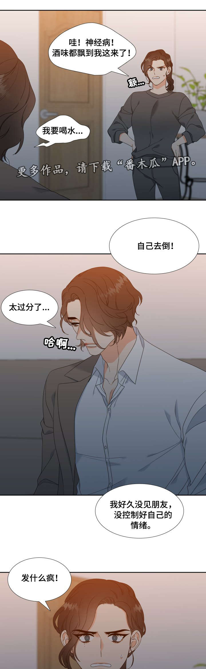 《升级组合》漫画最新章节第29章：爱人免费下拉式在线观看章节第【10】张图片