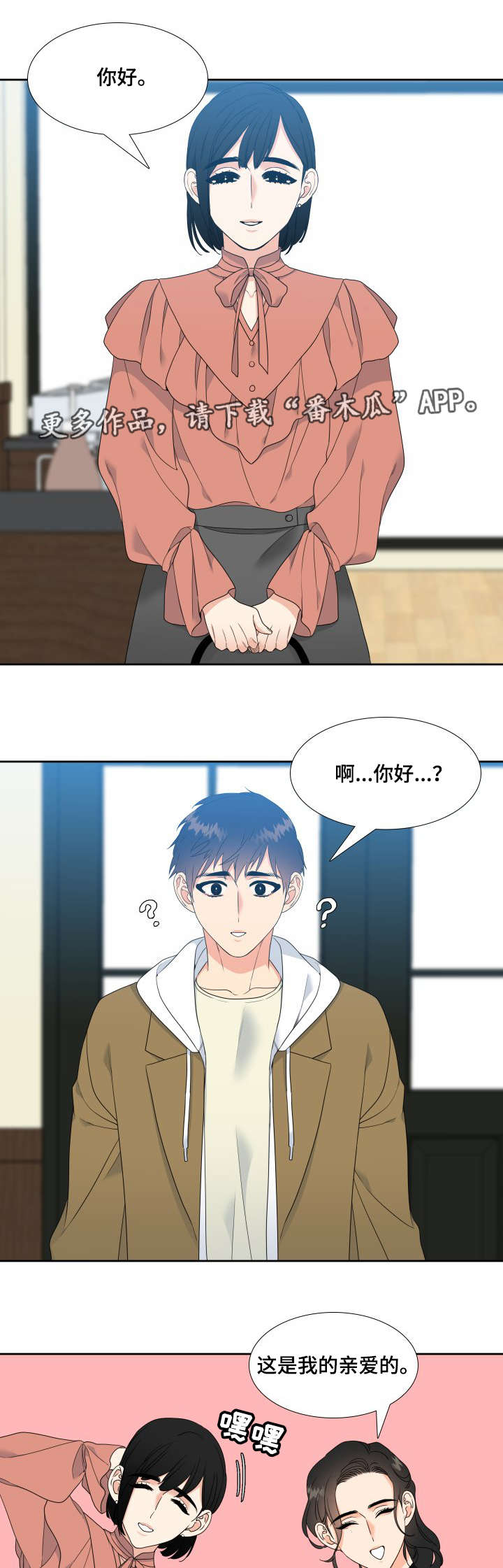 《升级组合》漫画最新章节第29章：爱人免费下拉式在线观看章节第【2】张图片