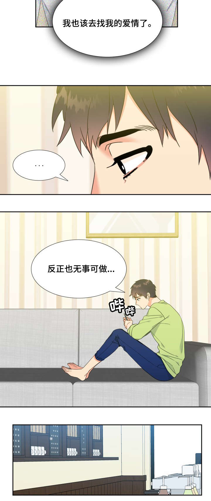 《升级组合》漫画最新章节第29章：爱人免费下拉式在线观看章节第【3】张图片