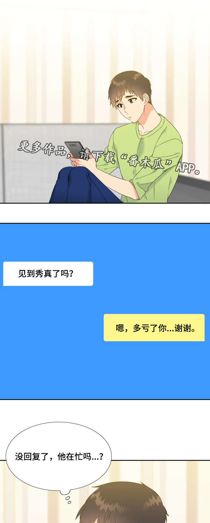 《升级组合》漫画最新章节第29章：爱人免费下拉式在线观看章节第【6】张图片