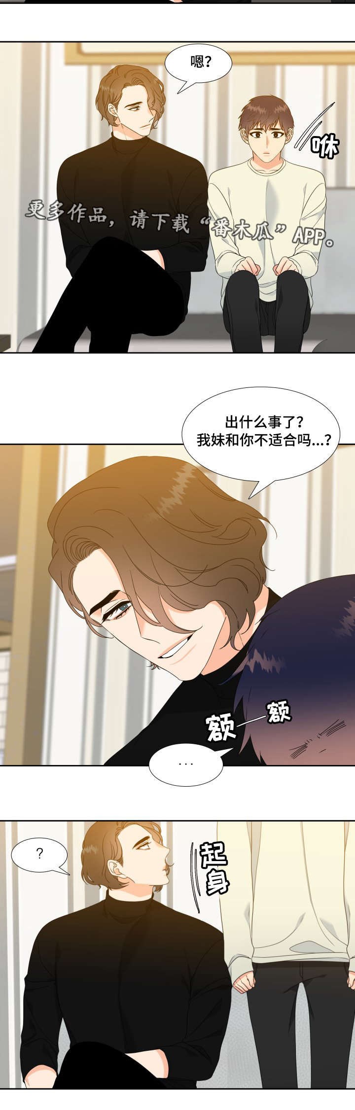 《升级组合》漫画最新章节第30章：你要负责免费下拉式在线观看章节第【4】张图片