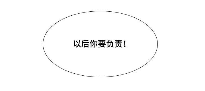 《升级组合》漫画最新章节第30章：你要负责免费下拉式在线观看章节第【1】张图片