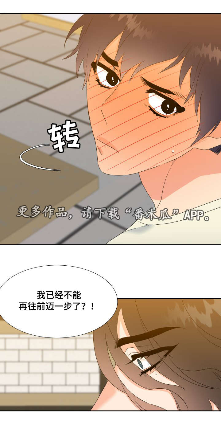 《升级组合》漫画最新章节第30章：你要负责免费下拉式在线观看章节第【2】张图片