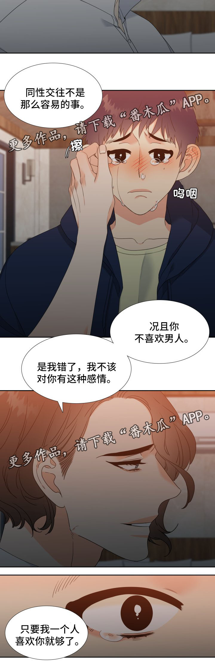 《升级组合》漫画最新章节第34章：我也喜欢你免费下拉式在线观看章节第【5】张图片