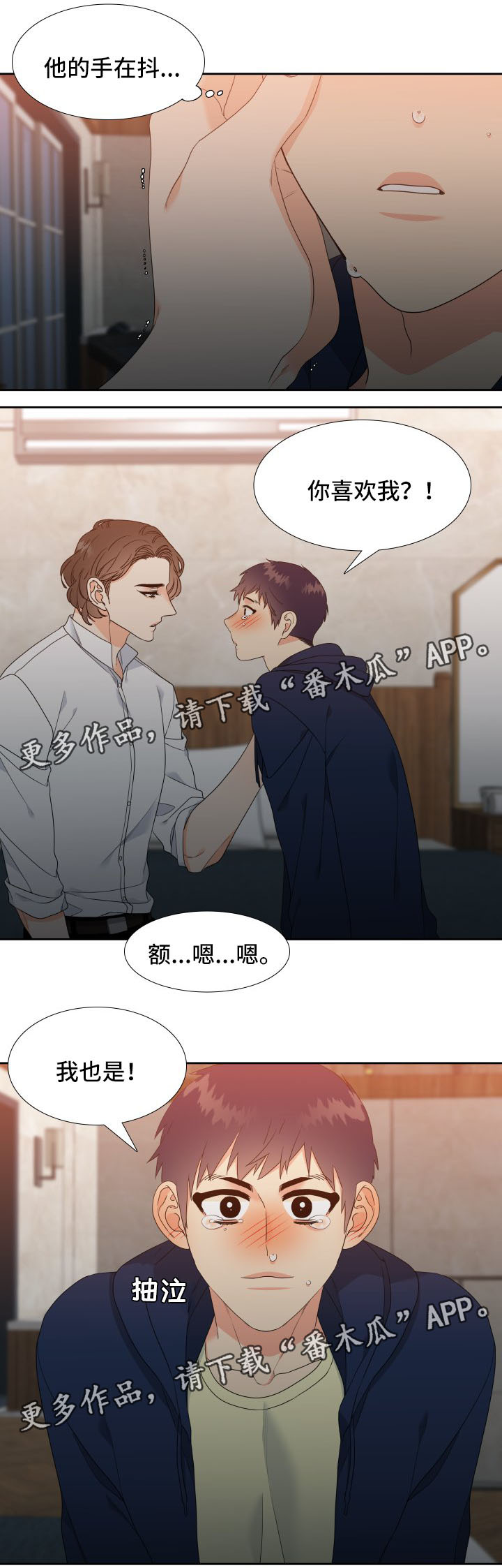 《升级组合》漫画最新章节第34章：我也喜欢你免费下拉式在线观看章节第【4】张图片