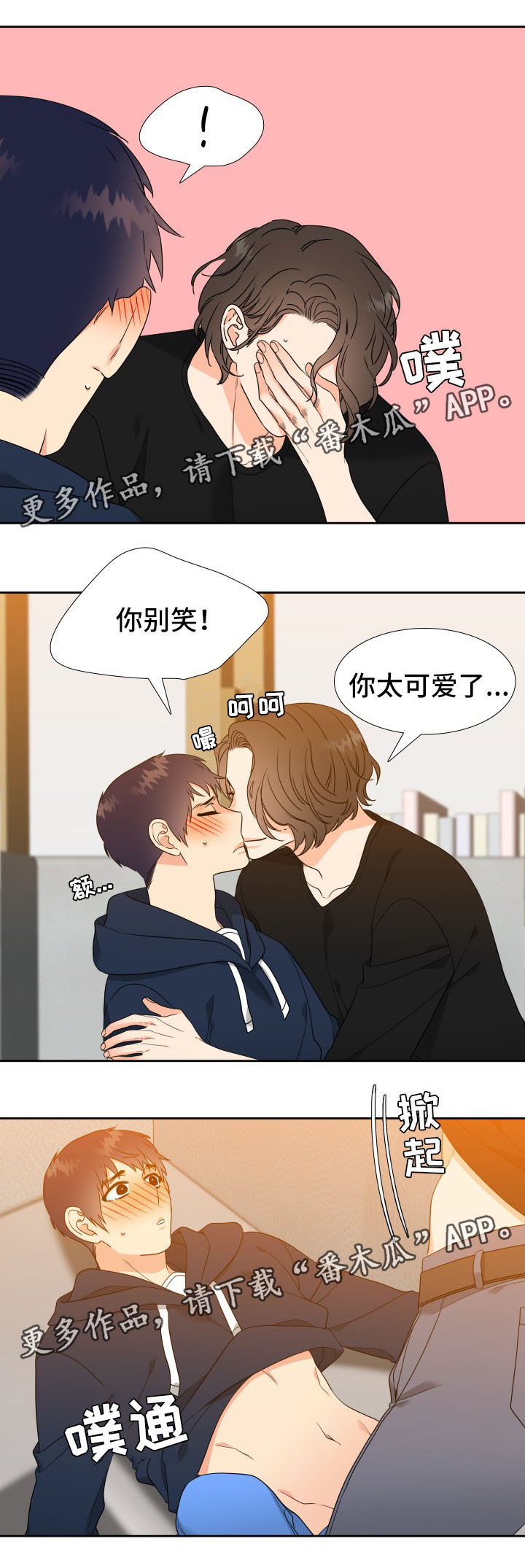 《升级组合》漫画最新章节第37章：饭后运动免费下拉式在线观看章节第【3】张图片