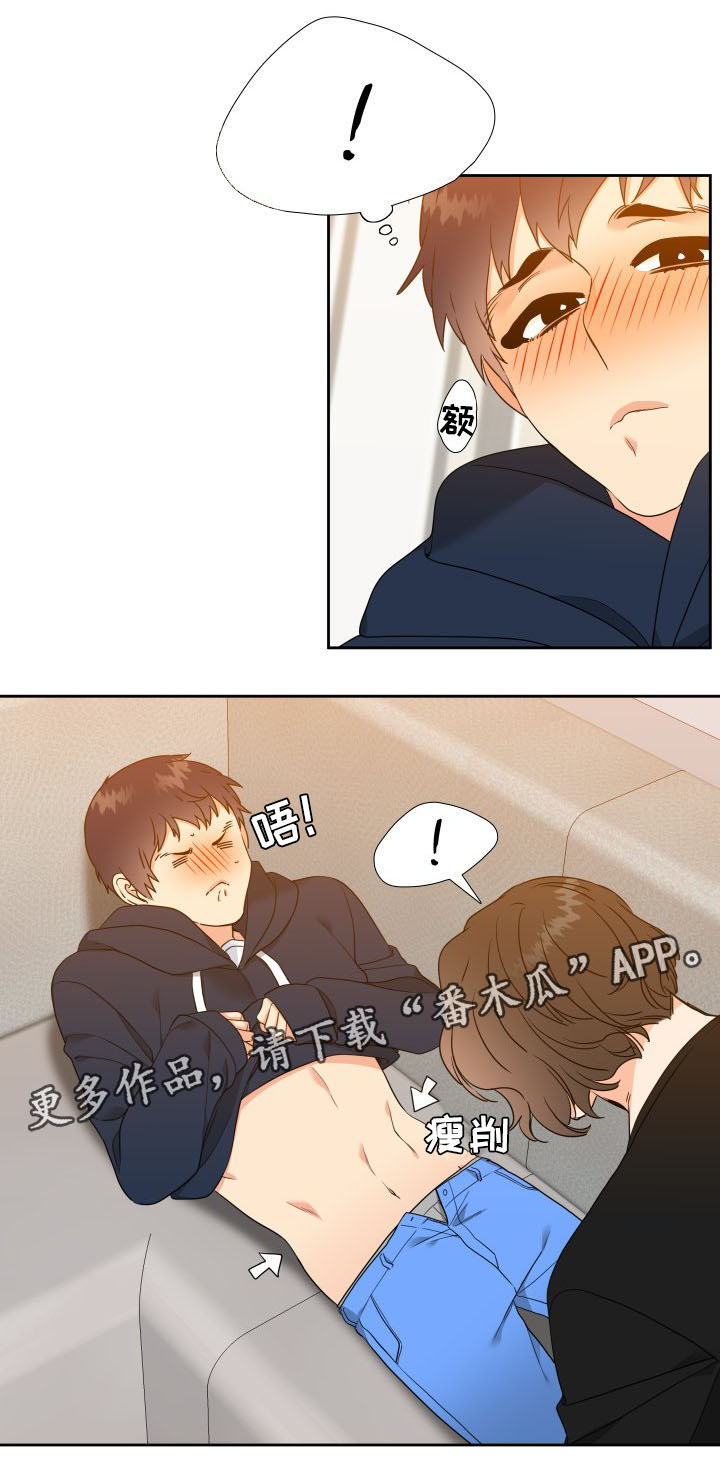 《升级组合》漫画最新章节第37章：饭后运动免费下拉式在线观看章节第【4】张图片