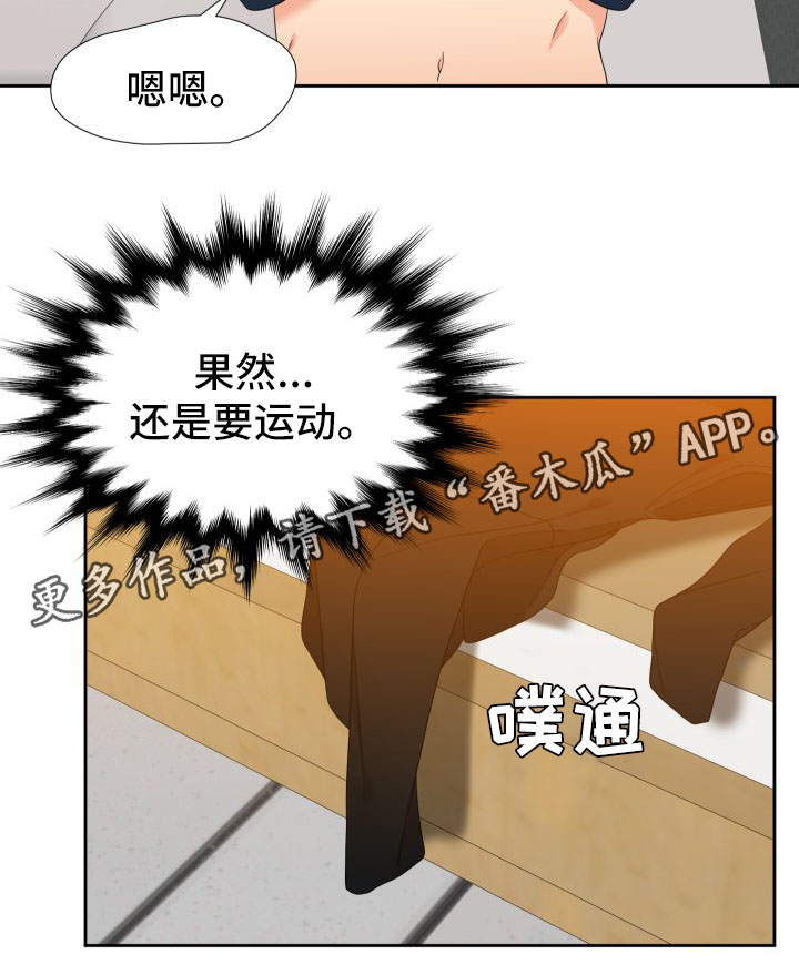 《升级组合》漫画最新章节第37章：饭后运动免费下拉式在线观看章节第【1】张图片