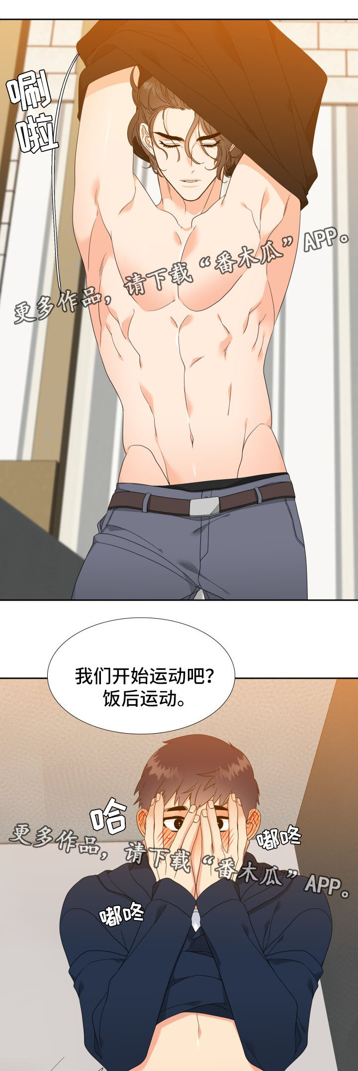 《升级组合》漫画最新章节第37章：饭后运动免费下拉式在线观看章节第【2】张图片