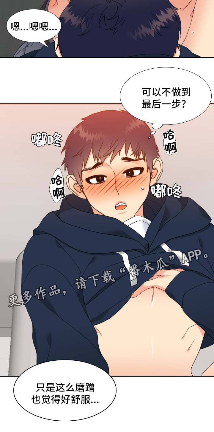 《升级组合》漫画最新章节第38章：忍不住免费下拉式在线观看章节第【5】张图片