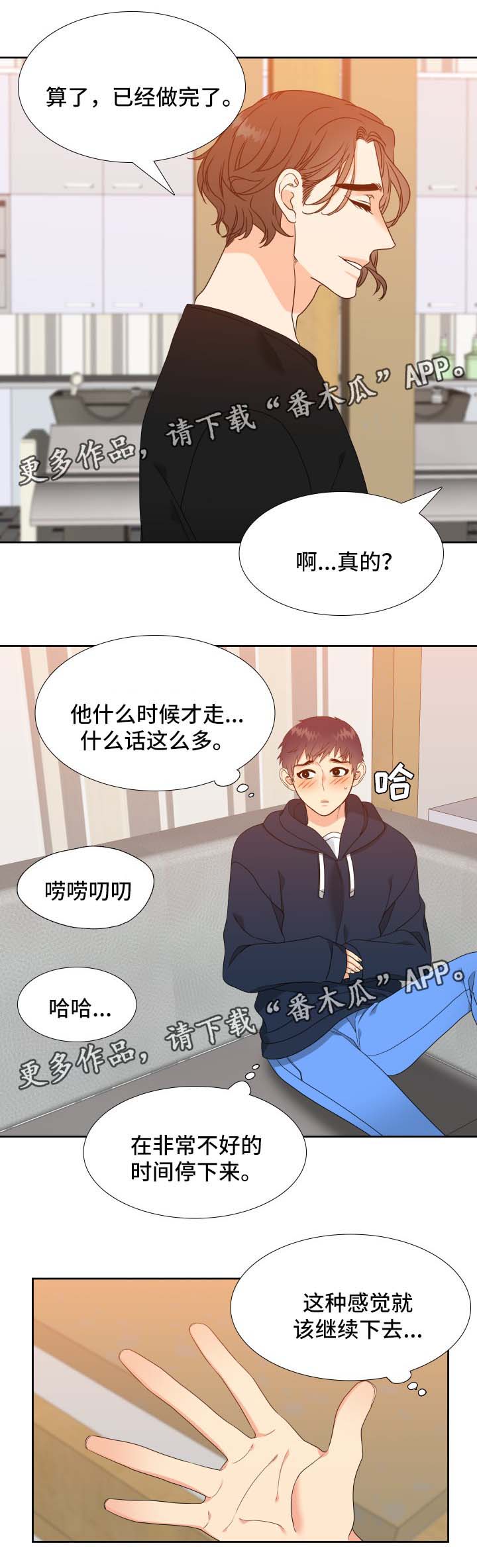 《升级组合》漫画最新章节第39章：睡着免费下拉式在线观看章节第【6】张图片