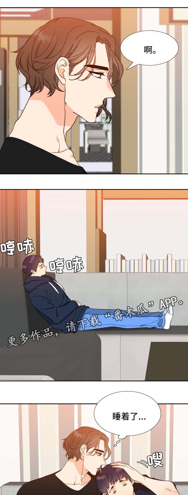 《升级组合》漫画最新章节第39章：睡着免费下拉式在线观看章节第【3】张图片