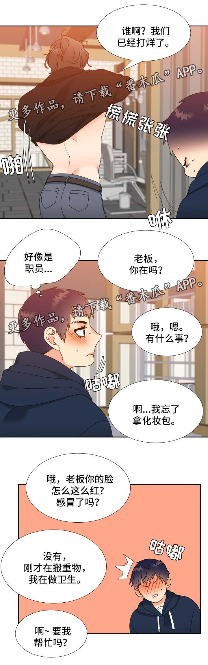 《升级组合》漫画最新章节第39章：睡着免费下拉式在线观看章节第【7】张图片