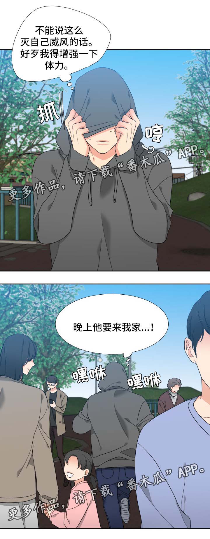 《升级组合》漫画最新章节第40章：健身免费下拉式在线观看章节第【6】张图片