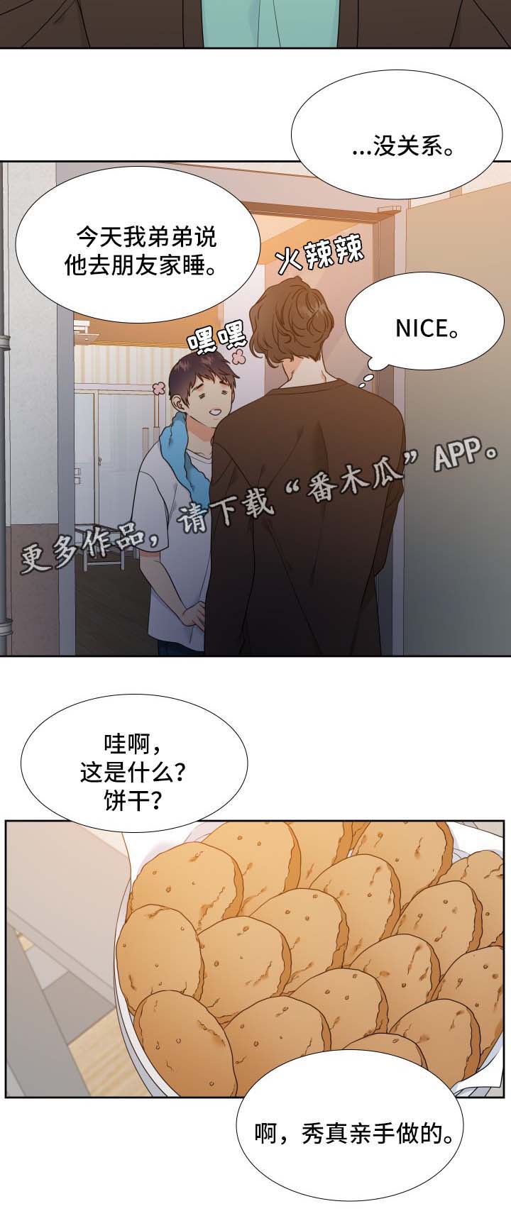 《升级组合》漫画最新章节第40章：健身免费下拉式在线观看章节第【3】张图片