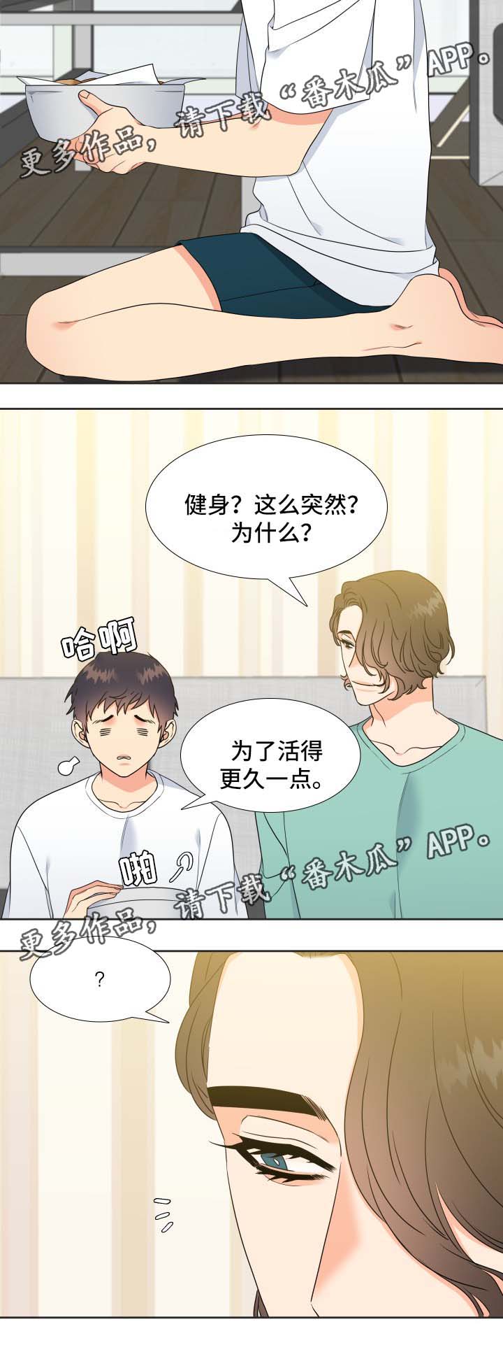 《升级组合》漫画最新章节第40章：健身免费下拉式在线观看章节第【1】张图片