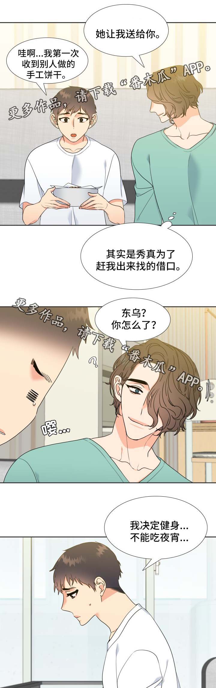 《升级组合》漫画最新章节第40章：健身免费下拉式在线观看章节第【2】张图片