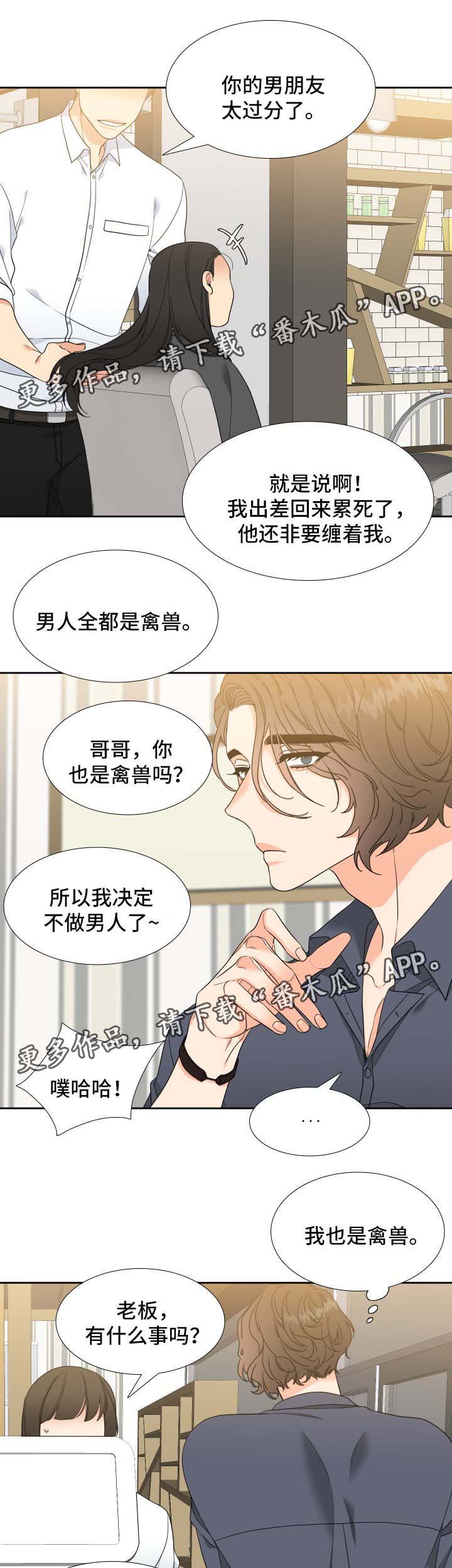 《升级组合》漫画最新章节第42章：亲吻免费下拉式在线观看章节第【10】张图片